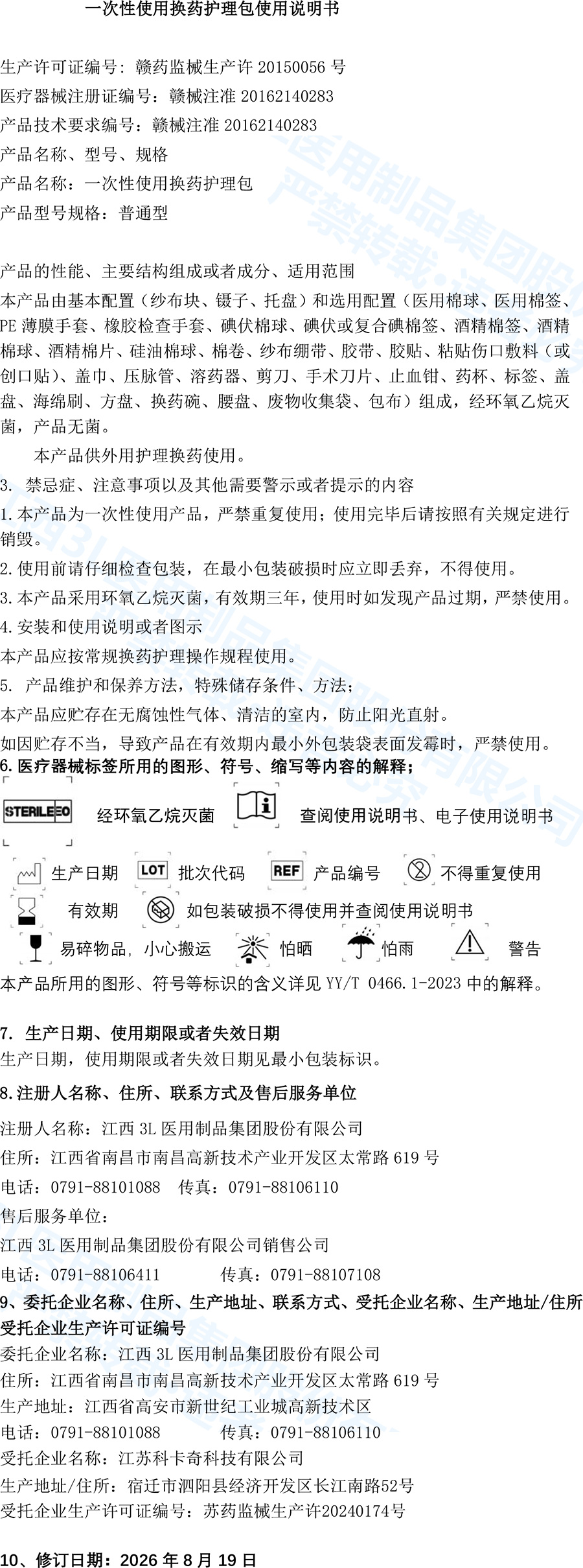 委托换药包说明书.jpg