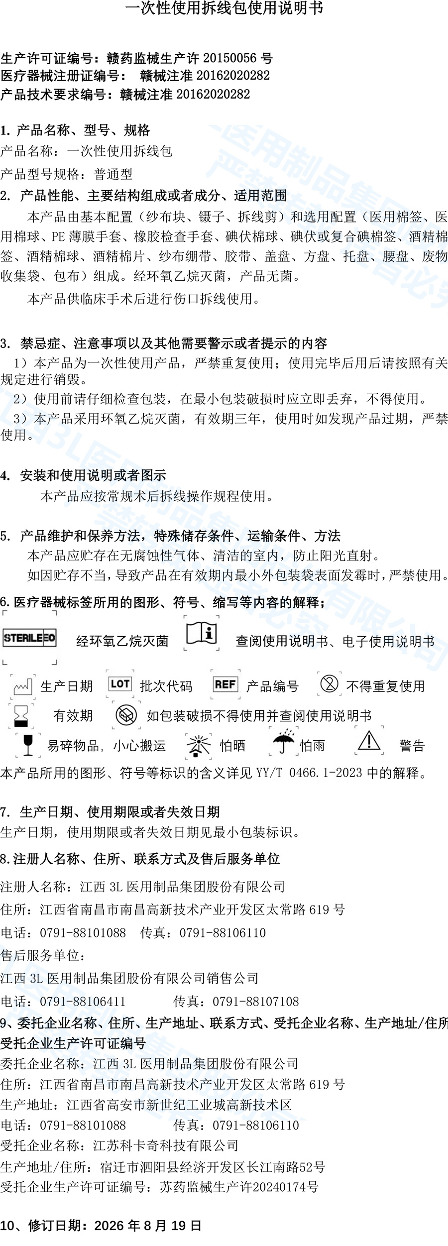 委托拆线包说明书.jpg