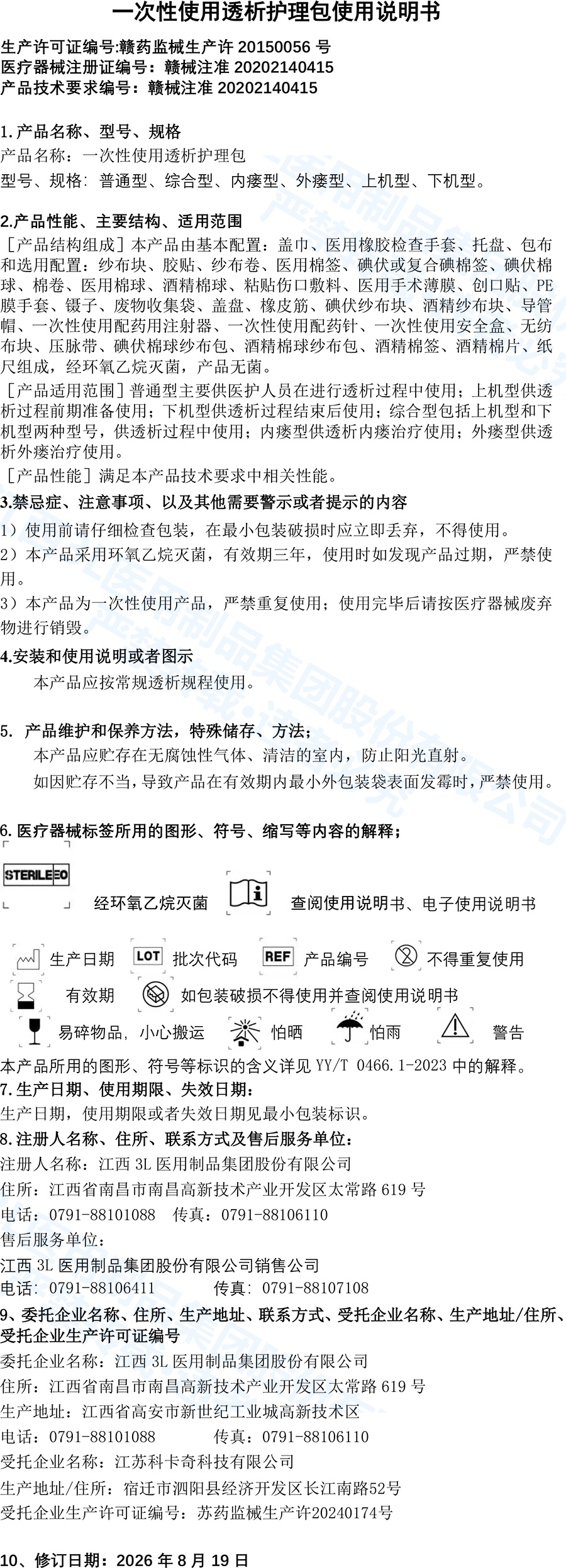 透析包说明书.jpg