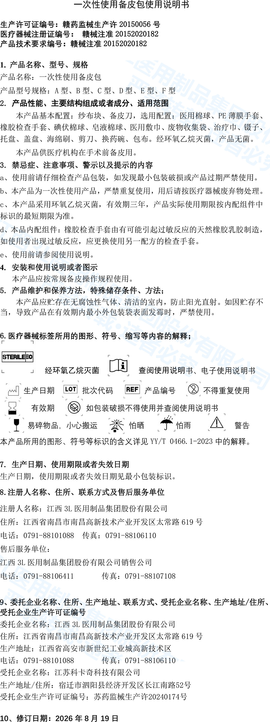 备皮包说明书.jpg