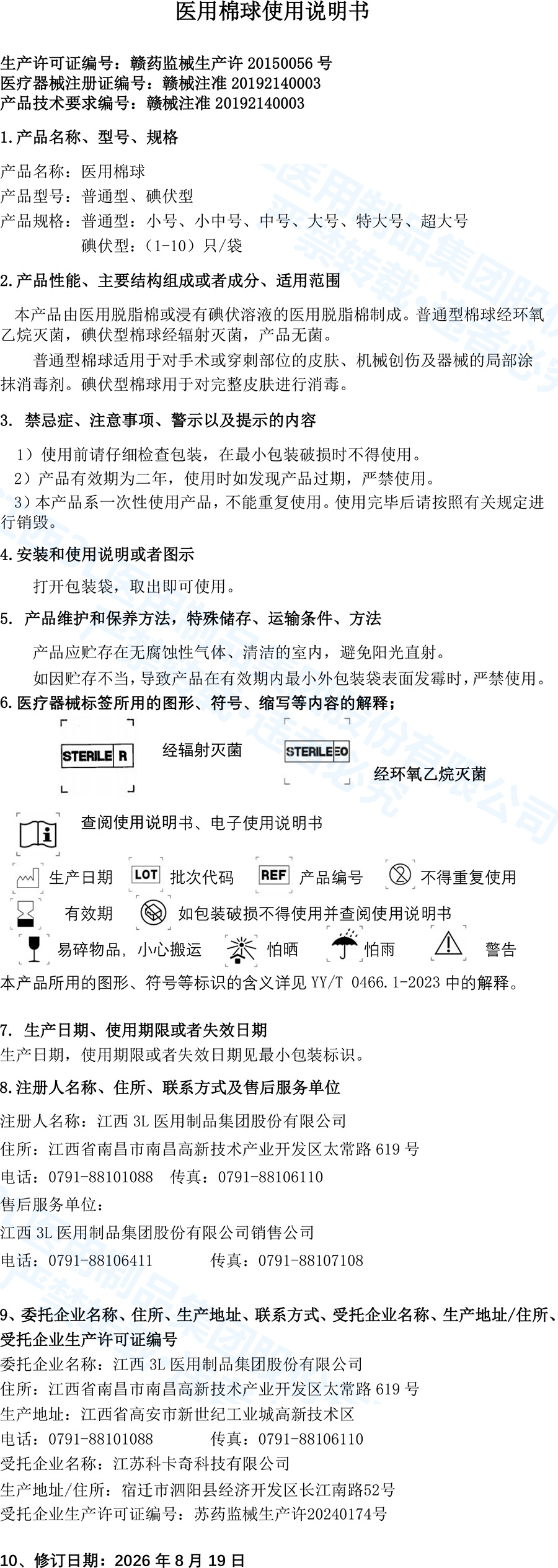 医用棉球说明书.jpg