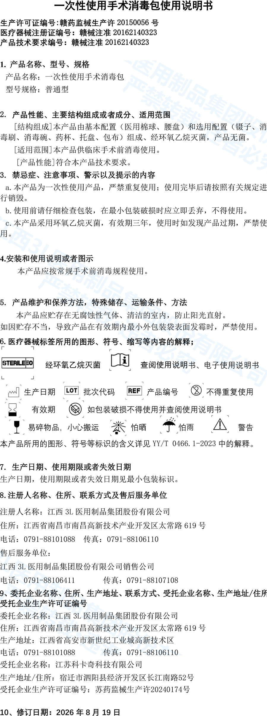 一次性使用手术消毒包说明书.jpg
