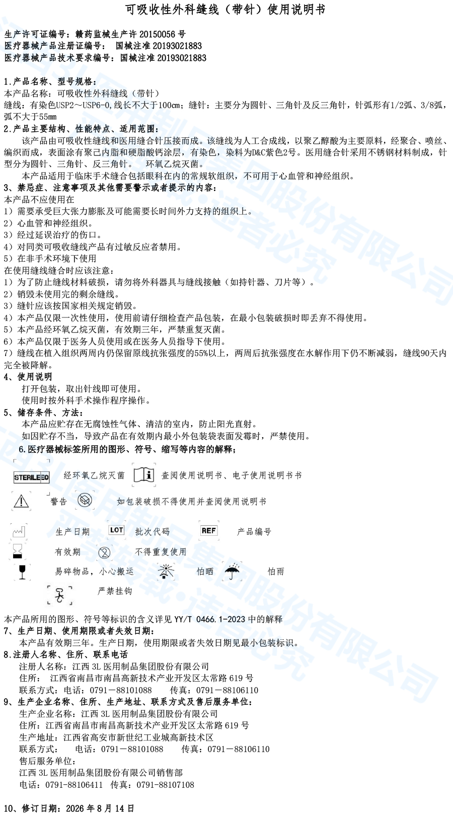 3可吸收外科缝线（带针） 拷贝.jpg