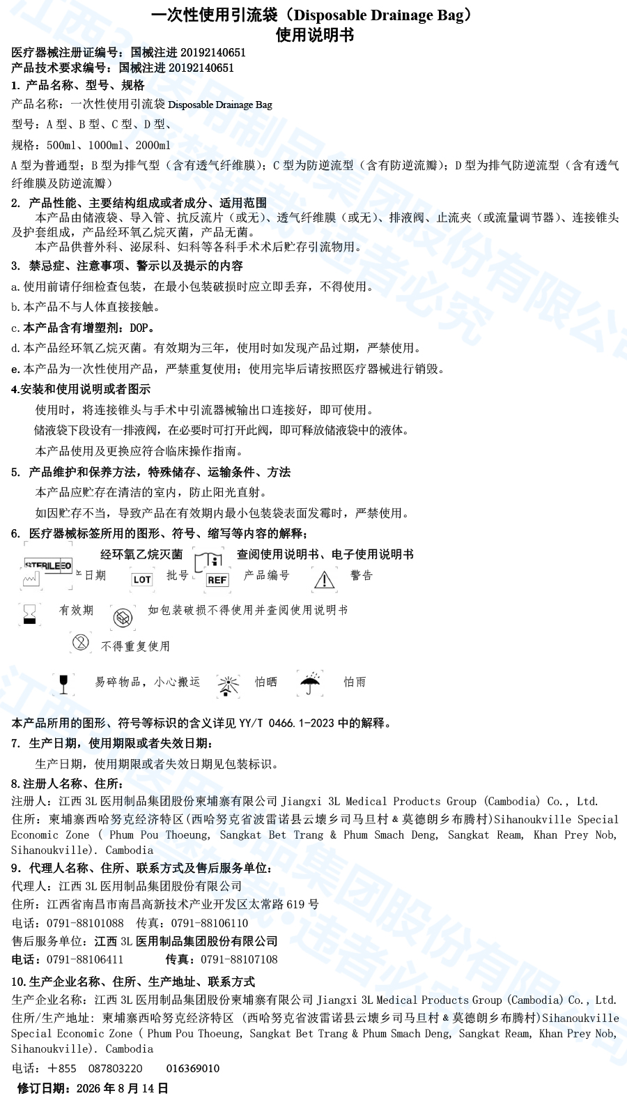 一次性使用引流袋说明书中文(1) 拷贝.jpg