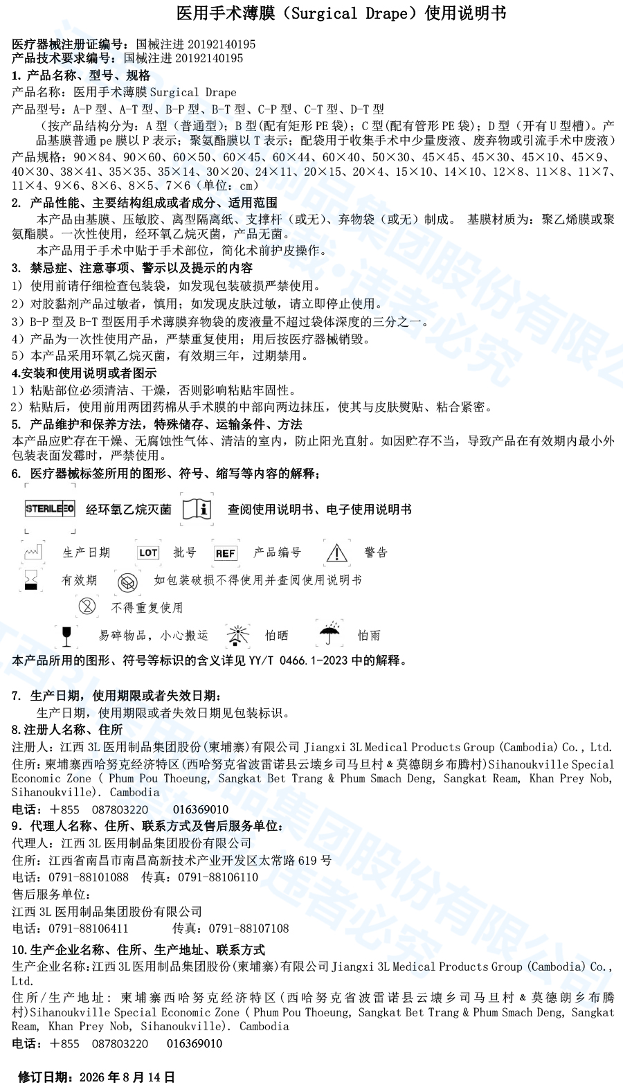 医用手术薄膜使用说明书进口 拷贝.jpg