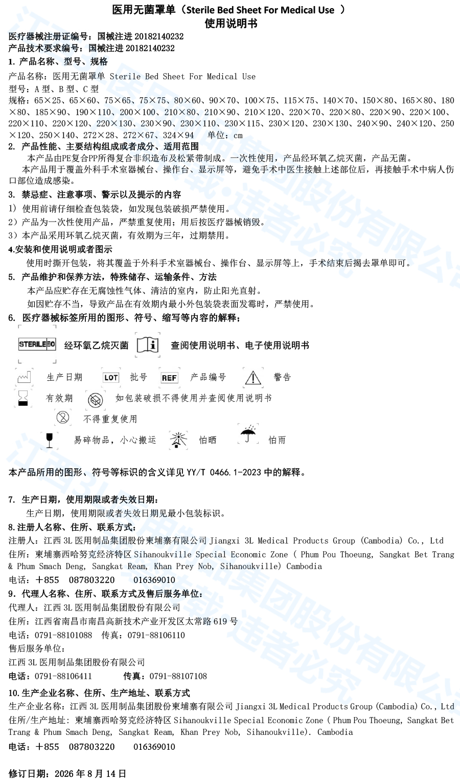 医用无菌罩单使用说明书进口 拷贝.jpg
