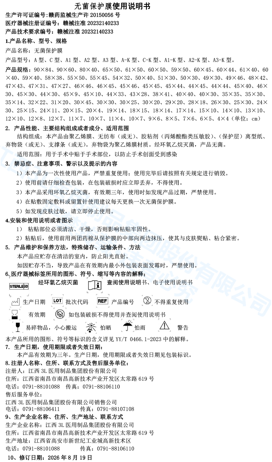 26无菌保护膜使用说明书 拷贝.jpg