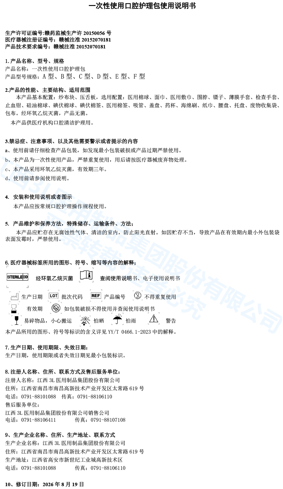 26一次性口腔护理包说明书 拷贝.jpg