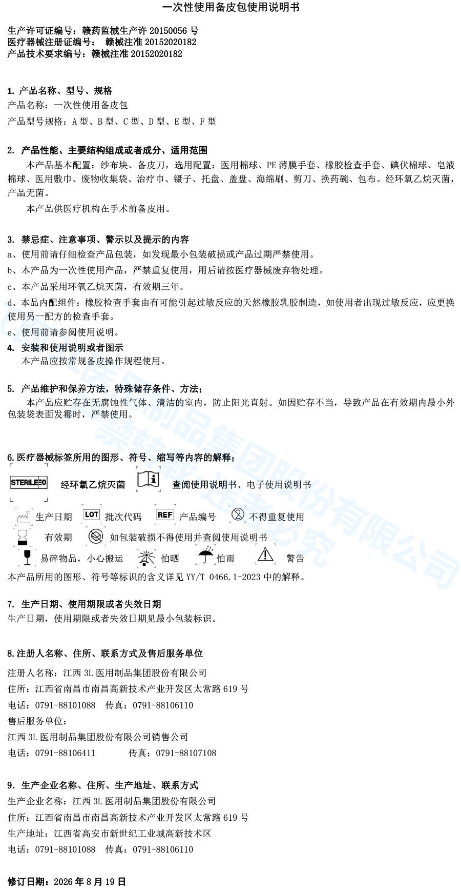 26一次性使用备皮包使用说明书 拷贝.jpg