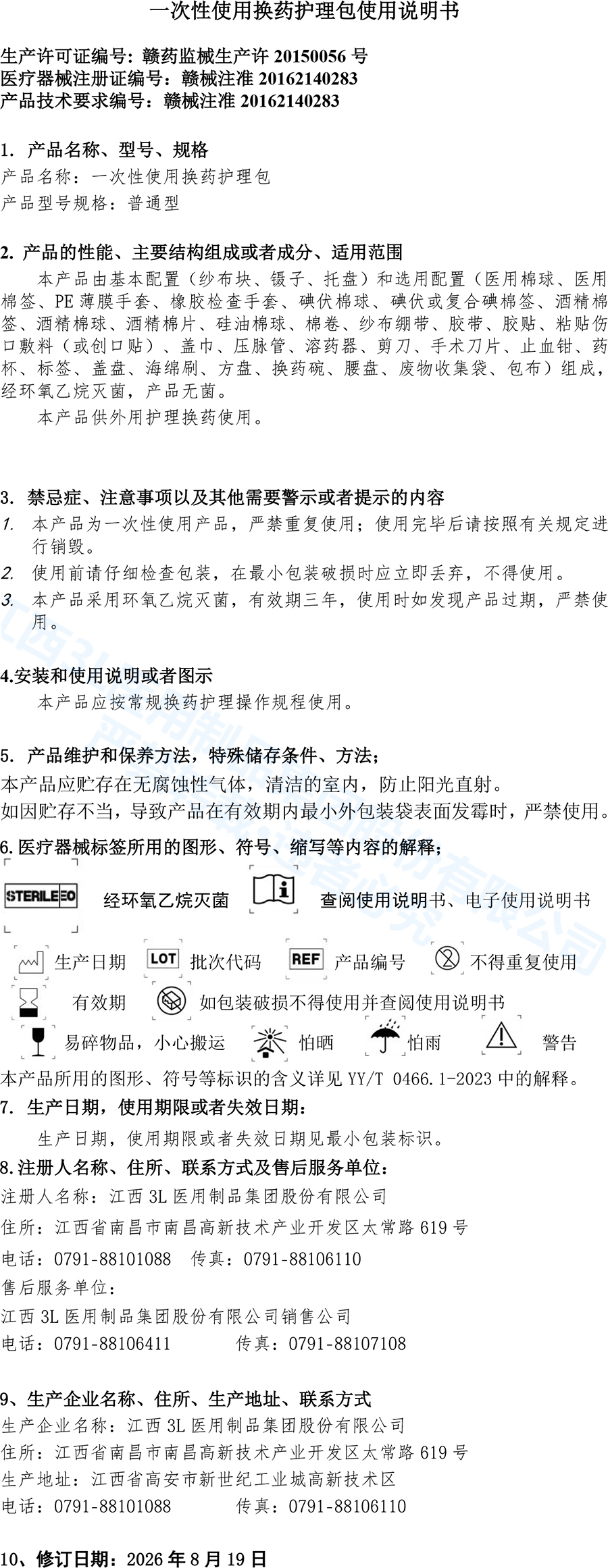 26一次性使用换药护理包使用说明书 拷贝.jpg