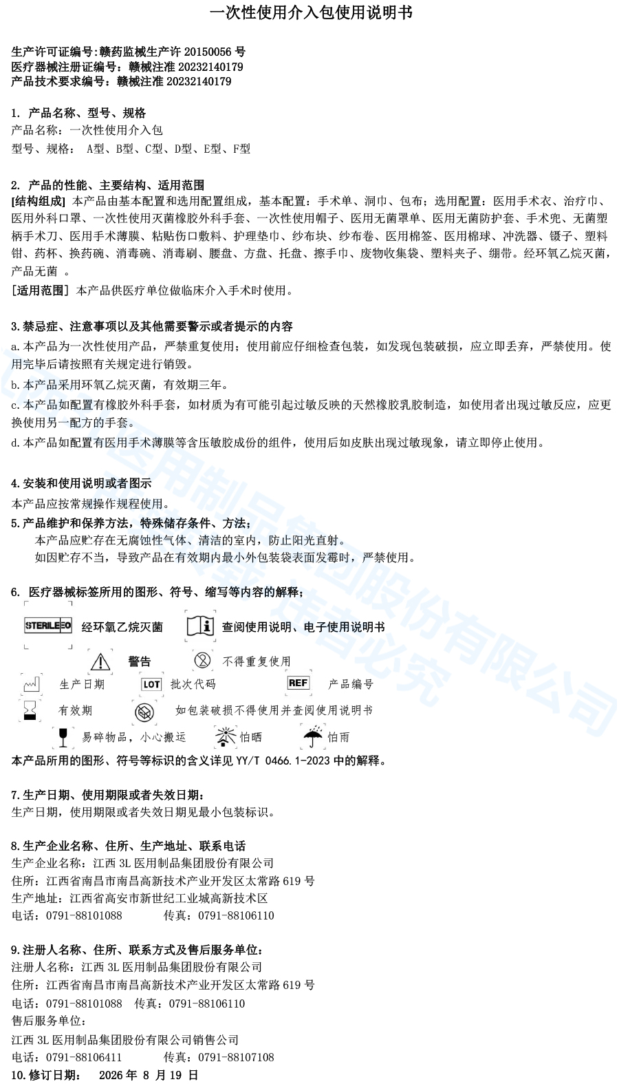 26-一次性使用介入包使用说明书 拷贝.jpg