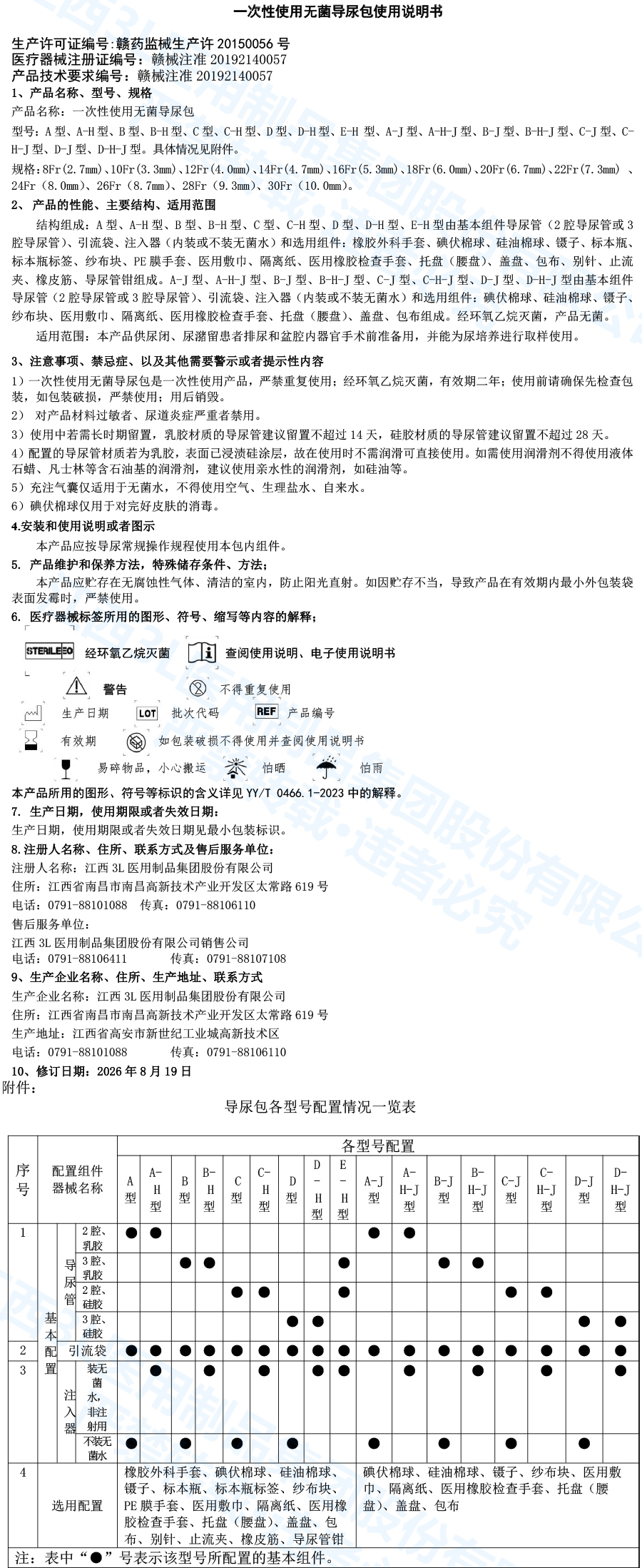 26一次性使用无菌导尿包产品说明书-1 拷贝.jpg