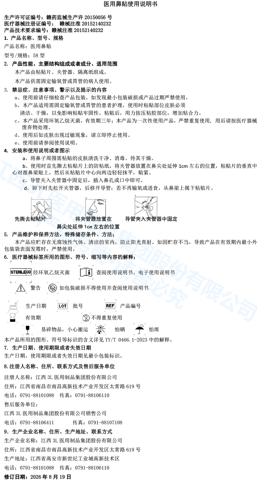 26医用鼻贴使用说明书 拷贝.jpg