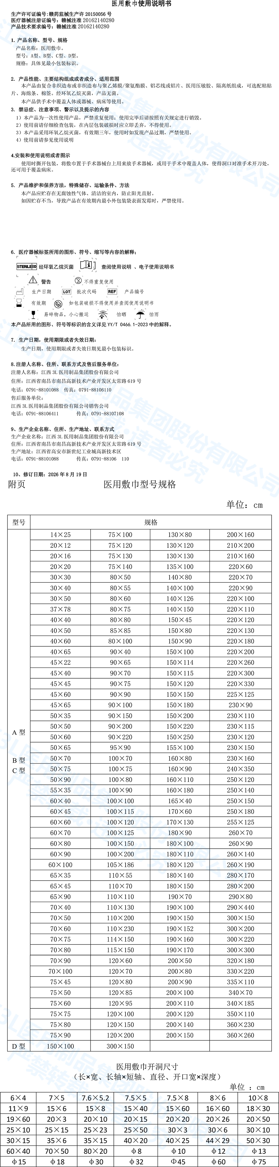 26医用敷巾产品说明书 (2)-1 拷贝.jpg
