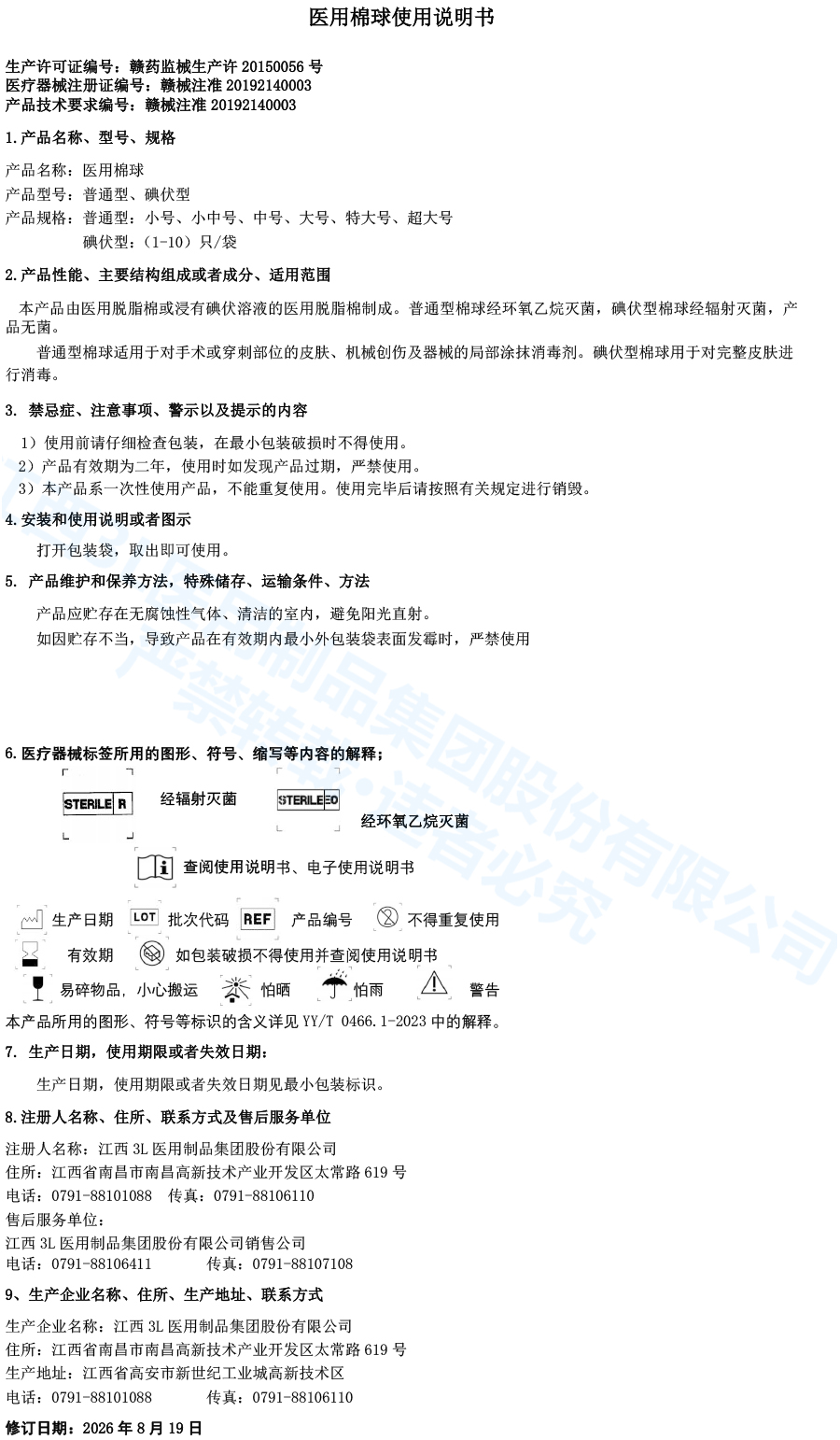 26医用棉球说明书 拷贝.jpg