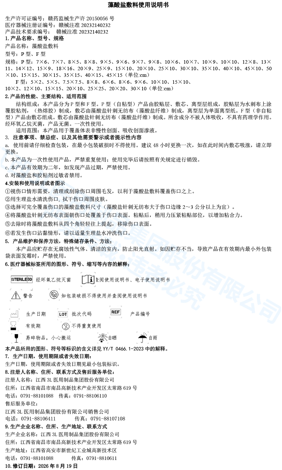 26藻酸盐敷料产品说明书 拷贝.jpg