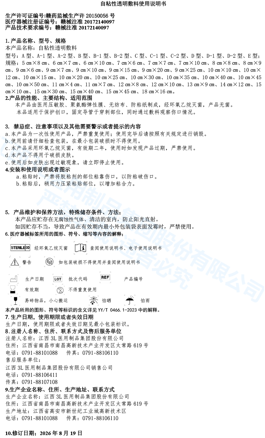 26自粘性透明敷料使用说明书 拷贝.jpg