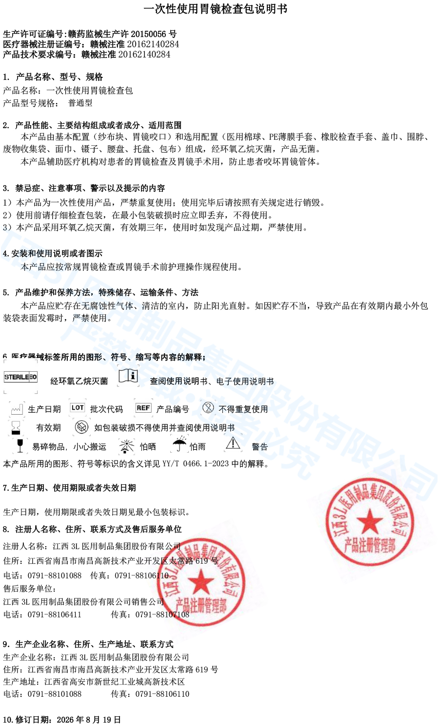 2026一次性使用胃镜包产品说明书 拷贝.jpg