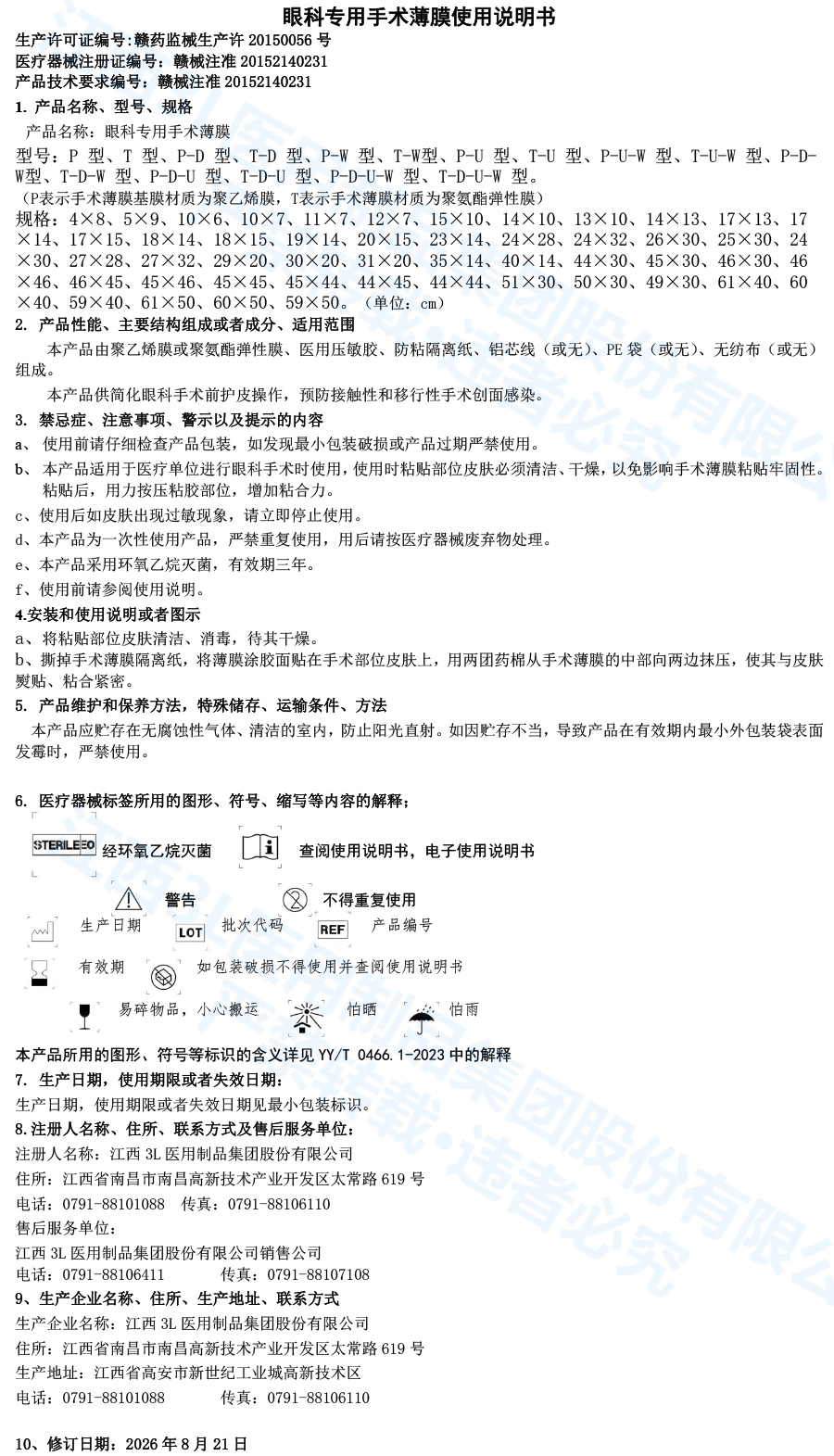25眼科专用手术薄膜说明书 拷贝.jpg