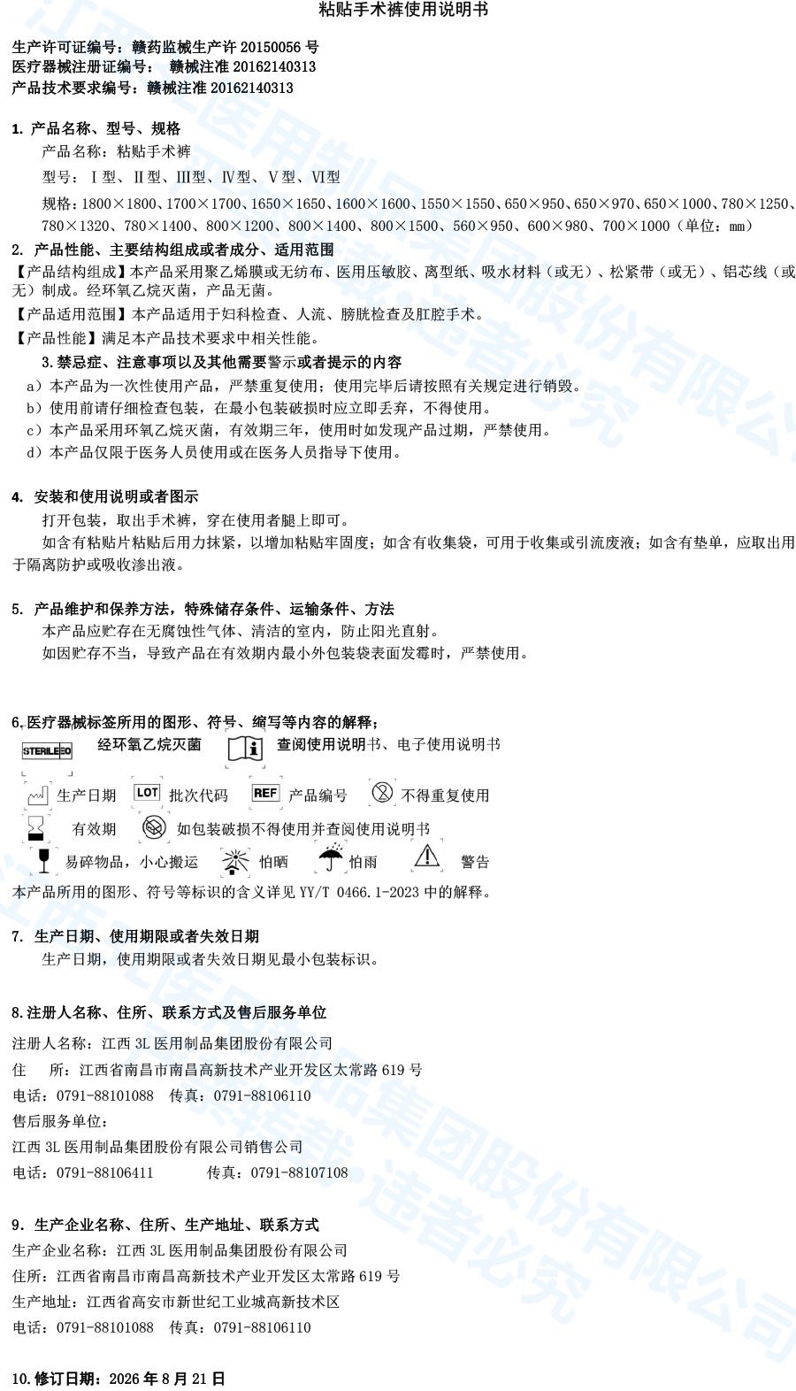 26粘贴手术裤使用说明书 拷贝.jpg