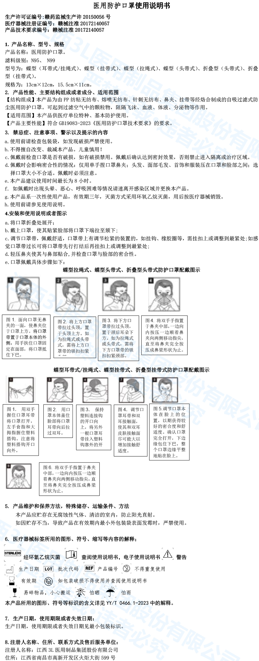 2026医用防护口罩使用说明书-1 拷贝.jpg
