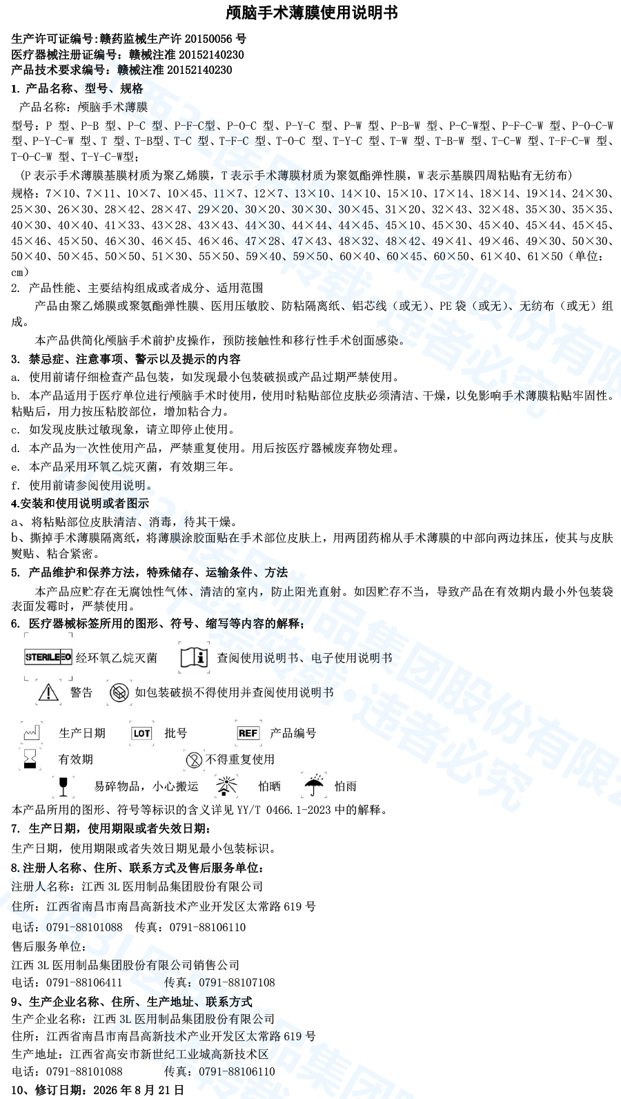 颅脑手术薄膜说明书(2) 拷贝.jpg