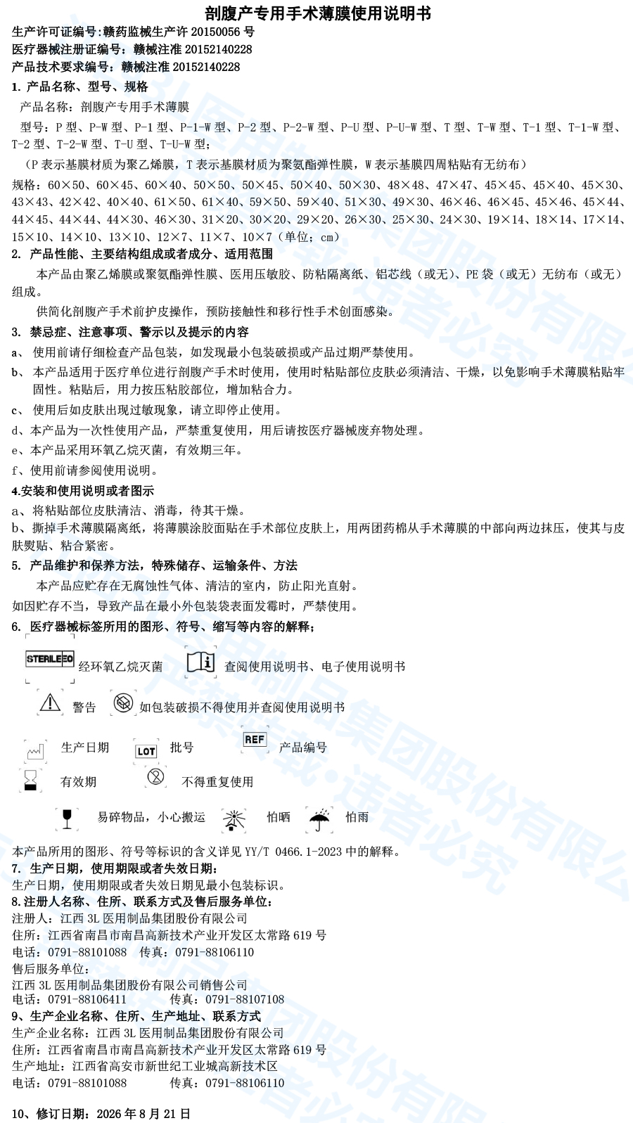 剖腹产专用手术薄膜说明书(2) 拷贝.jpg