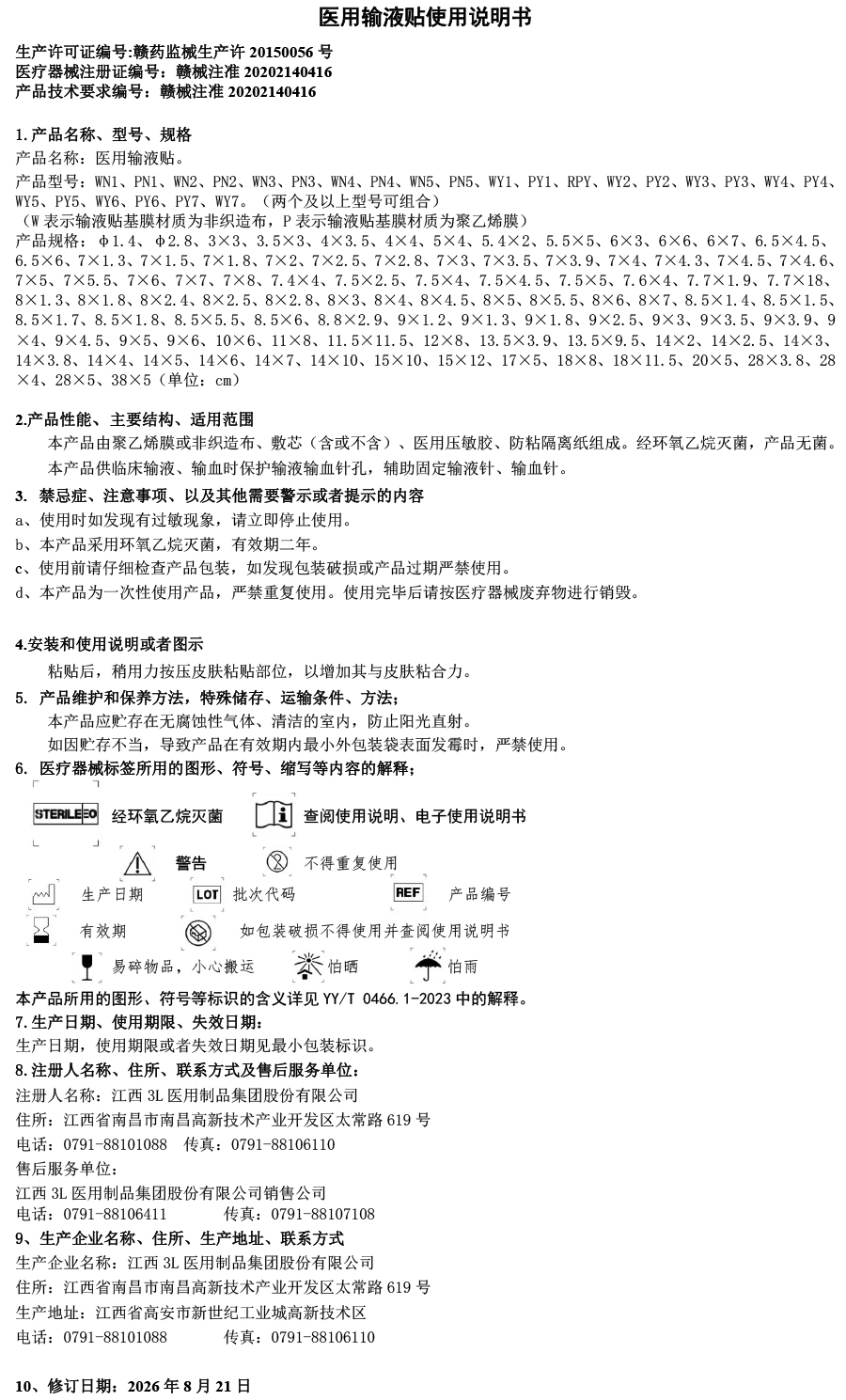 输液贴说明书 拷贝.jpg