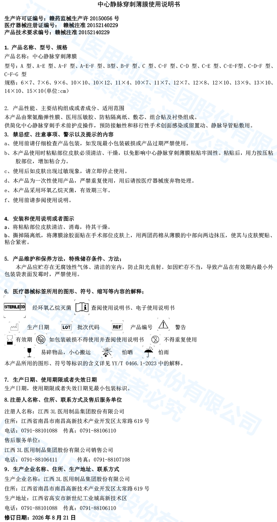中心静脉穿刺膜使用说明书 拷贝.jpg