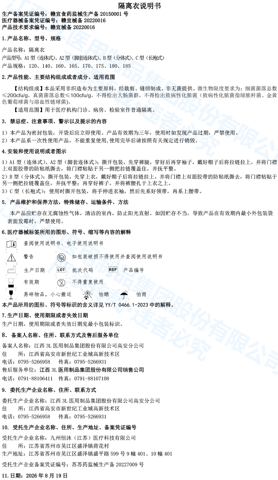 1-隔离衣说明书（委托生产） 拷贝.jpg